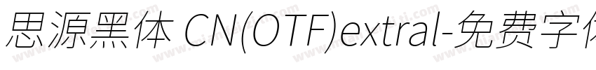 思源黑体 CN(OTF)extral字体转换